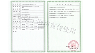標(biāo)題：資質(zhì)副本
瀏覽次數(shù)：1487
發(fā)表時間：2019-10-26