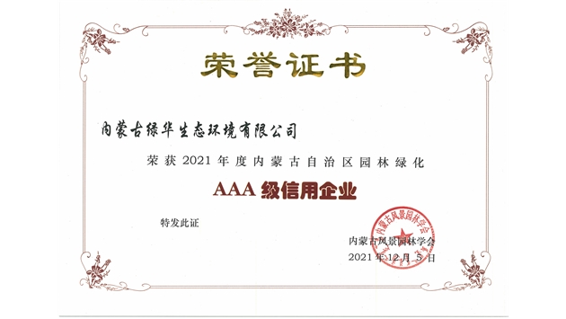 標題：AAA級信用企業(yè)
瀏覽次數(shù)：831
發(fā)表時間：2023-11-07